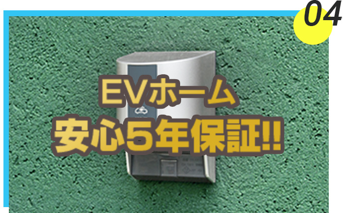 電気屋さんの安心保証